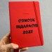 Блокнот з Гравіюванням-друком А5